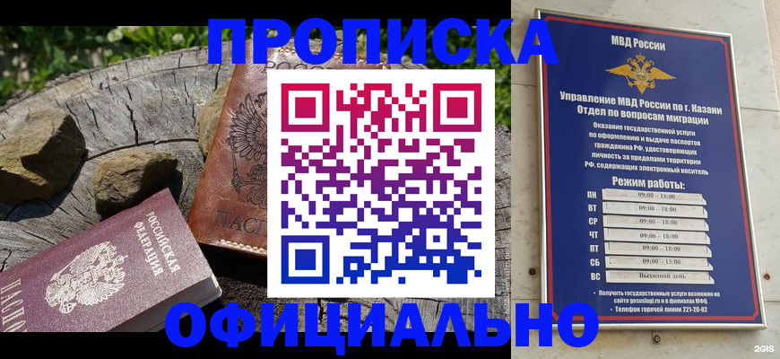 прописка от собственника в Биробиджане