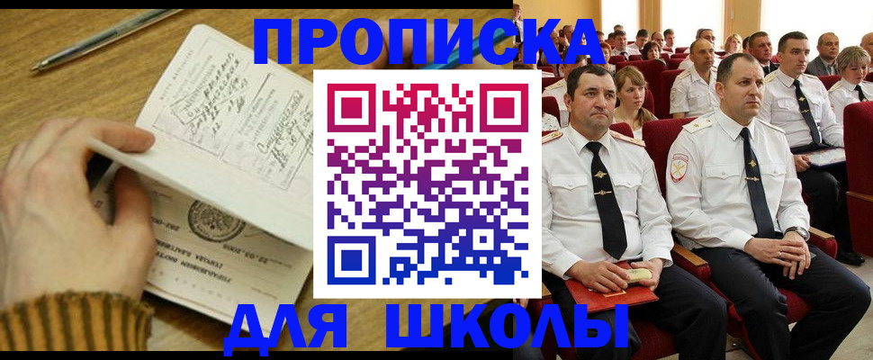 временная регистрация в квартире в Биробиджане