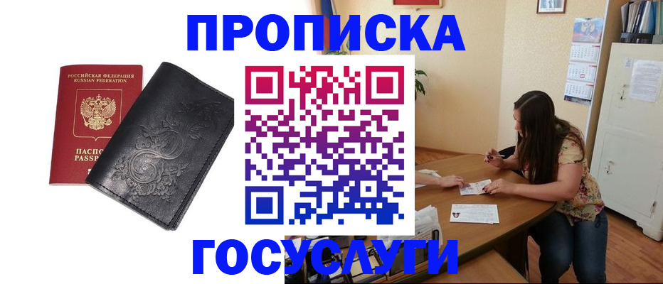 временная регистрация недорого в Биробиджане