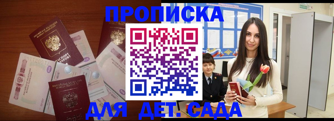 прописка для военкомата в Биробиджане